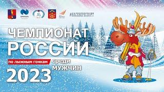 ТВ-21 Чемпионат России по лыжным гонкам среди мужчин 2023