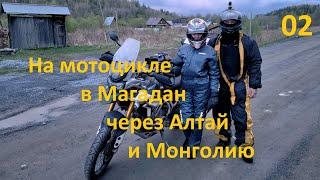 На мотоцикле в Магадан через Алтай и Монголию. Часть-2 от Урала до ворот Алтая, первая поломка