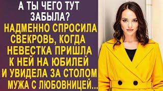 - А ты чего тут забыла? - надменно спросила свекровь, когда невестка пришла к ней на юбилей...