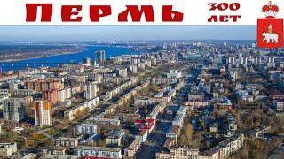 Перми - 300 лет. Прогулка по городу, часть 2-ая (30 июня 2023 г.)