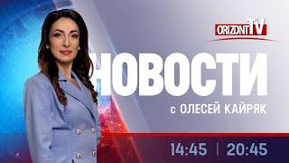 Новости на OrizontTV 2023-05-22 | 20:45