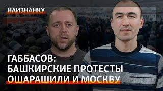 Руслан Габбасов: "Хабиров — провластная часть башкирского национального движения" #башкортостан