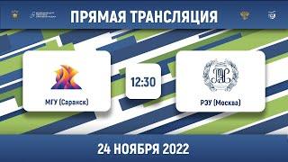 МГУ (Саранск) – РЭУ (Москва) | Высший дивизион, «Б» | 2022