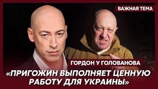 Гордон: Кадырова попросили повлиять на оборзевшего Пригожина