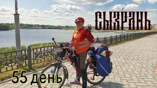 55 день путешествия по России на велосипеде. Сызрань.