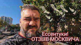 Ессентуки. Стоит ли тут отдыхать? Отдых с ребенком / Арстайл/