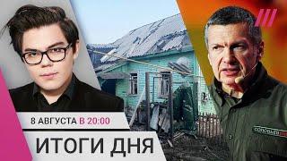 Жители Суджи просят Путина о помощи. Пропагада призывает к мобилизации. В России блокируют YouTube