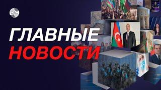 Выступление Реджепа Тайипа Эрдогана/Мирная акция протеста Азербайджанских экоактивистов