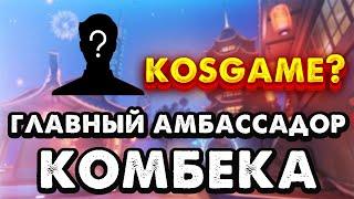 ГЛАВНЫЙ АМБАССАДОР КОМБЕКА?! БЫЛА РИСОВКА 9 РАНГА?! БОЛЬШОЕ ИНТЕРВЬЮ С ВРУМЫЧЕМ.