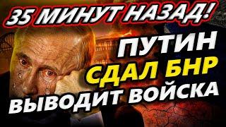 ❗️ НОВАЯ ОБЛАСТЬ УКРАИНЫ! Путин сдал БНР - Подписал КАПИТУЛЯЦИЮ!