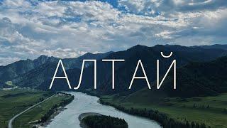 Алтай. Самые красивые места Алтая. Чемал. Гейзерное озеро. Глаза Катуни. Долина духов. Мистика Алтая