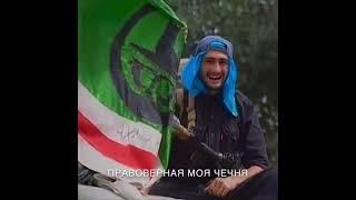 перевод песни Нохчийчоь | Ичкерия | Чечня | война в Чечне
