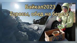 Байкал2023, торосы, обед на берегу #сибирь #байкал #большоеголоустное