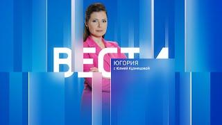 Live: "Вести Югории"  14.30  1.06.2023г.