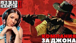 Red Dead Redemption 2 на PS5 I СТРИМ #20