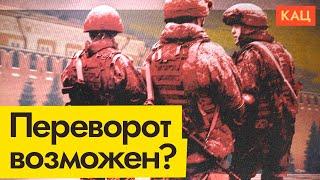 Смена власти силой | Возможен ли военный переворот в России (English subtitles) @Max_Katz