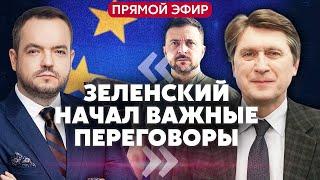 ⚡️ФЕСЕНКО. Зеленский НАЧАЛ БЛИЦКРИГ В ЕВРОПЕ. Такого еще не было. Из США ждут супер оружие