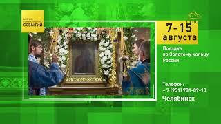 Челябинск. Поездка по Золотому кольцу России