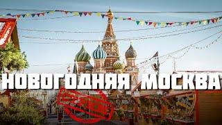 Праздничная Москва и Новости недели  – СТРИМ