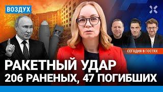 ⚡️Удар по Полтаве: 47 погибших. РФ готовит старт ядерных ракет. Путин в Монголии | Мигдаль | ВОЗДУХ