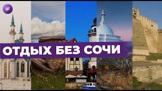 ТОП 5 регионов России для бюджетного отдыха / Нестандартные места для отдыха в РФ