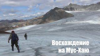 Путешествие в горы Якутии. Часть 5. Восхождение на Мус-Хаю.