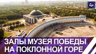 История Музея Победы на поклонной горе в Москве. Панорама