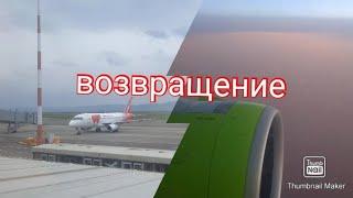 Завершаем путешествие в Дагестан. Вылетаем из аэропорта Уйташ и прилетаем в Домодедово