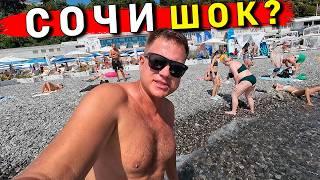 СОЧИ 2024 хуже Адлера - пляжи ЖECТЬ! КАК здесь отдыхают? Цены в Сочи, пляж, еда