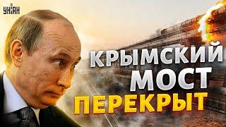 Срочно! В Крыму прогремел мощный взрыв, Крымский мост перекрыт