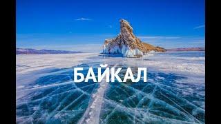 Байкал зимой. Куда поехать на Байкале.