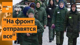 Россия отправила на войну заключенных женщин. Буданов станет новым министром обороны / Утренний эфир