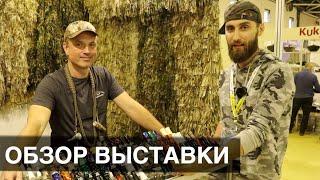 Охота и рыболовство на руси 2023 Выставка/обзор