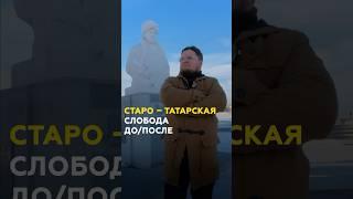 Новая Старо-Татарская слобода: какой была и какой стала - новый центр туризма Казани #казань