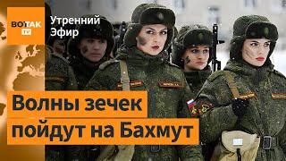 Минобороны РФ отправило на войну осужденных женщин. Путина осудят в Гааге? / Утренний эфир