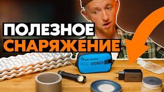 ЭТОТ ЭКИП УЛУЧШИТ ТВОЙ ВЕЛОТУРИЗМ