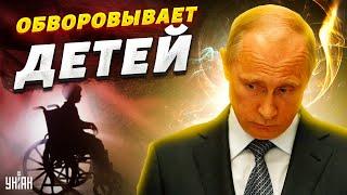 Путин грабит детей-инвалидов, Китай прокидал РФ, магнаты Кремля обнаглели - Ваши деньги