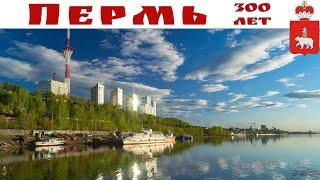 Пермь - 300 лет - часть 3-я. Речная прогулка по Каме. (30 июня 2023 г.)