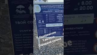 Лазаревское обзор, Лазаревское сегодня #большойсочи #лазаревскоесегодня #лазаревскоесочи