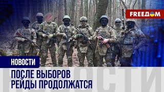 Россию освобождают! В Курской и Белгородской областях идут бои