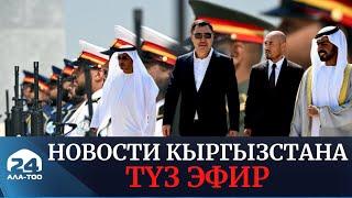 Новости Кыргызстана | 18:30 | 31.10.2022