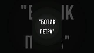 Музей БОТИК ПЕТРА на Плещеевом озере,где Пётр строил первый Русский флот #ботикпетра #плещеевоозеро