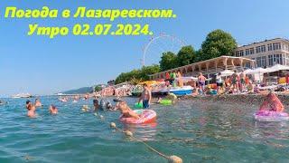 Погода в Лзаревском! Утро 02.07.2024.