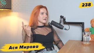 238. Переводчик: Ася Мирова про многодневку на Алтае, пейсмейкерство Die Hard и трейлы в Альпах