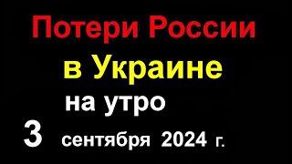 Потери России в Украине. Уровень развития молодёжи РФ IQ -128 Видео. Доллар в России не нужен ВСЁ