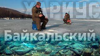 Подледная рыбалка на Байкальского Хариуса
