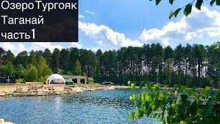 Озеро Тургояк | Национальный парк Таганай | Золотой пляж | Челябинская область