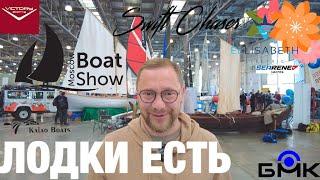 Люди и лодки Moscow Boat Show 2023»