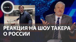 Окей, Форрест: шоу Такера Карлсона о России высмеяли в американских вечерних ток-шоу
