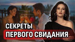 ИДЕАЛЬНОЕ ПЕРВОЕ СВИДАНИЕ: НАСТРОЙ, ОЖИДАНИЯ И ЛИЧНЫЕ ГРАНИЦЫ